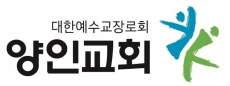 옥포 양인교회 Logo